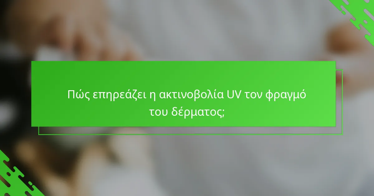 Πώς επηρεάζει η ακτινοβολία UV τον φραγμό του δέρματος;